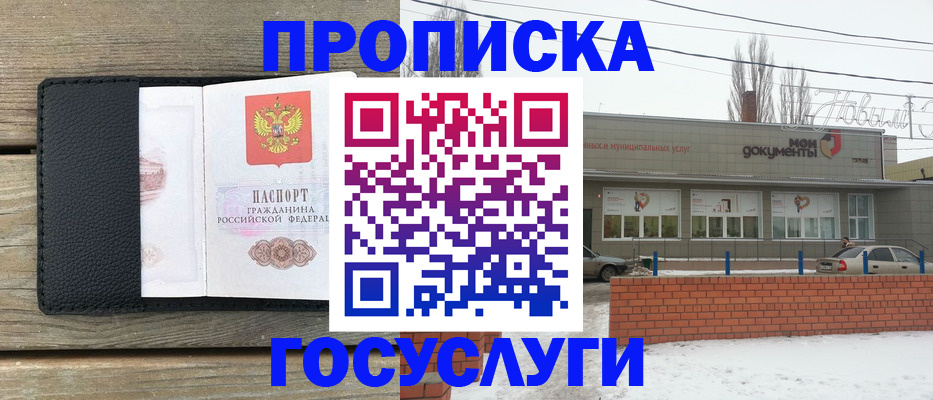 прописка штамп в Великом Новгороде